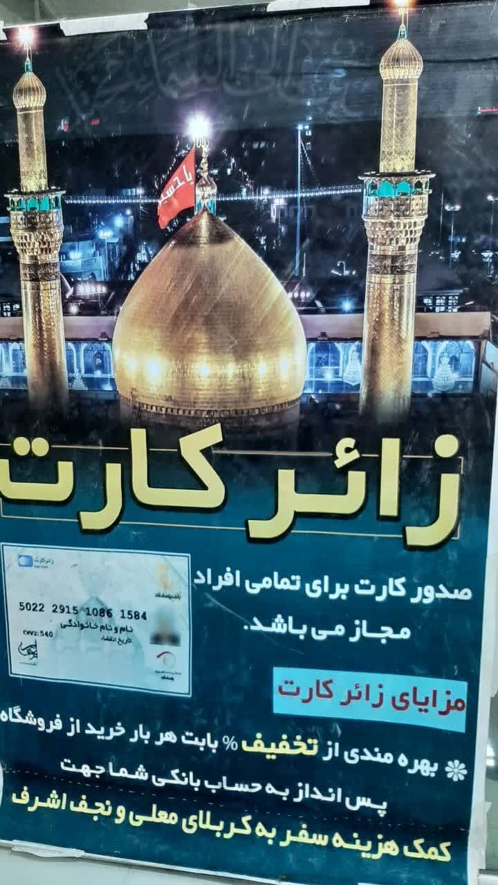 صدور ۲۰ هزار گذرنامه و ۱۴ هزار زائر کارت در یک موکب هوشمند شهرستان آران و بیدگل