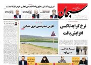 روزنامه‌های شیراز | سه‌شنبه ۴ اردیبهشت