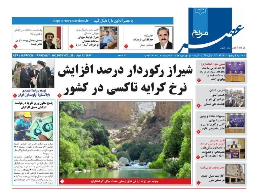 روزنامه‌های شیراز | سه‌شنبه ۴ اردیبهشت