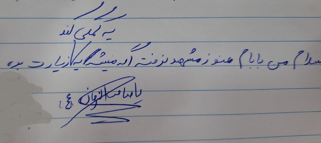 روایت ناب| ماجرای اجابت یک دلنوشته در گلزار شهدای کرمان