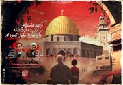 آزادی فلسطین در اندیشه حاج میرزا خلیل کمره‌ای
