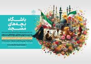 ستاد کانون‌های مساجد کهگیلویه و بویراحمد ممتاز باشگاه «بچه های مسجد» کشور