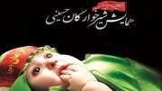 افتتاح کارگاه دوخت لباس شیرخوارگان حسینی در حرم مطهر رضوی