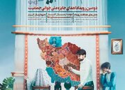 برگزاری رویداد «جایزه ملی و استانی جوانی جمعیت» در شیراز