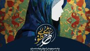 دوره مقدماتی «تربیت مربی عفاف و حجاب» در شیراز برگزار می‌شود