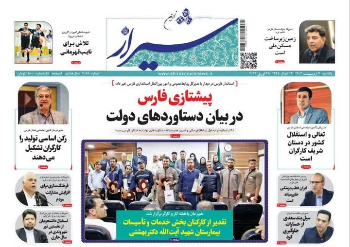 روزنامه‌های شیراز | یکشنبه ۹ اردیبهشت