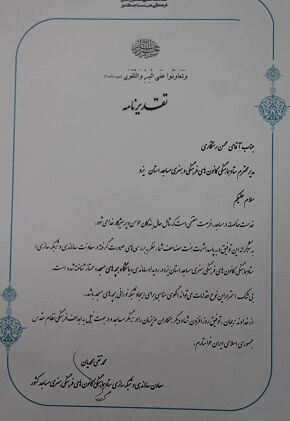 کسب رتبه ممتاز « باشگاه بچه های مسجد» توسط ستاد هماهنگی کانون های مساجد یزد