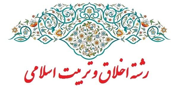 راه اندازی رشته اخلاق و تربیت اسلامی در مدرسه علمیه تخصصی کریمه اهل بیت (ع)