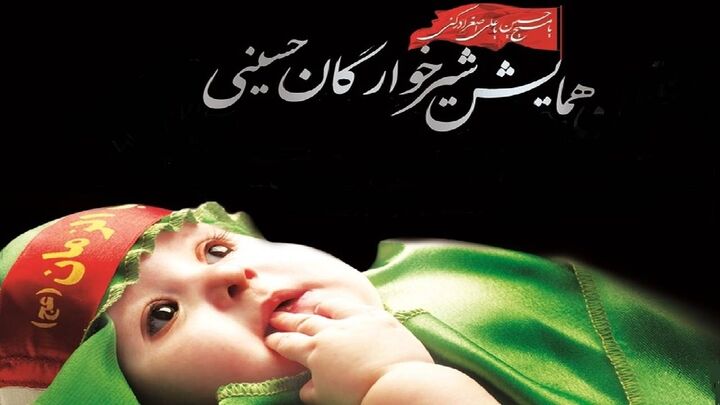 برگزاری محفل شیرخوارگان حسینی در ایران و ۴۵ کشور جهان