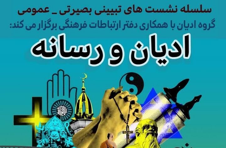 ادیان شرقی در سینما و انیمیشن بررسی می‌شود