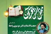 برگزاری محفل قرآنی در مسجد رحمتیه پیروزی