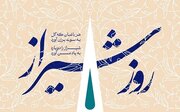 «عصر شعر شیراز» در کتابخانه رئیسی اردکانی برگزار می‌شود 
