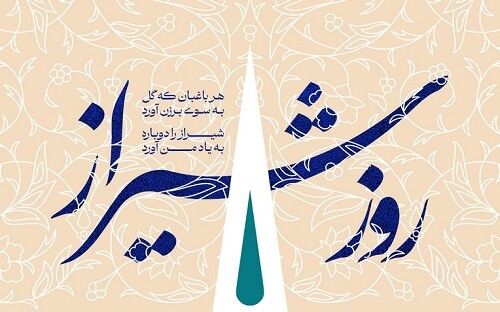 «عصر شعر شیراز» در کتابخانه رئیسی اردکانی برگزار می‌شود 