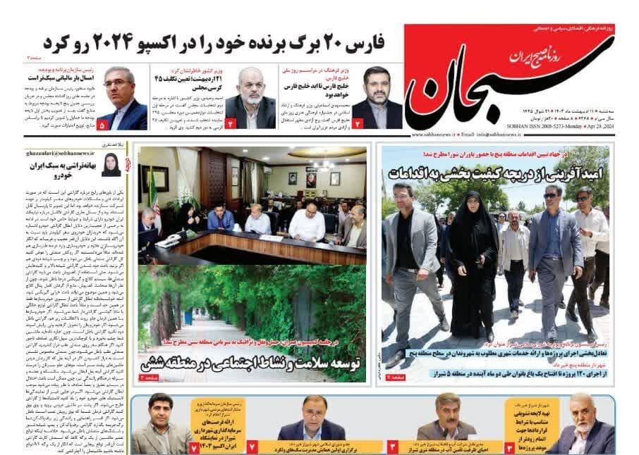 روزنامه‌های شیراز | سه‌شنبه ۱۱ اردیبهشت