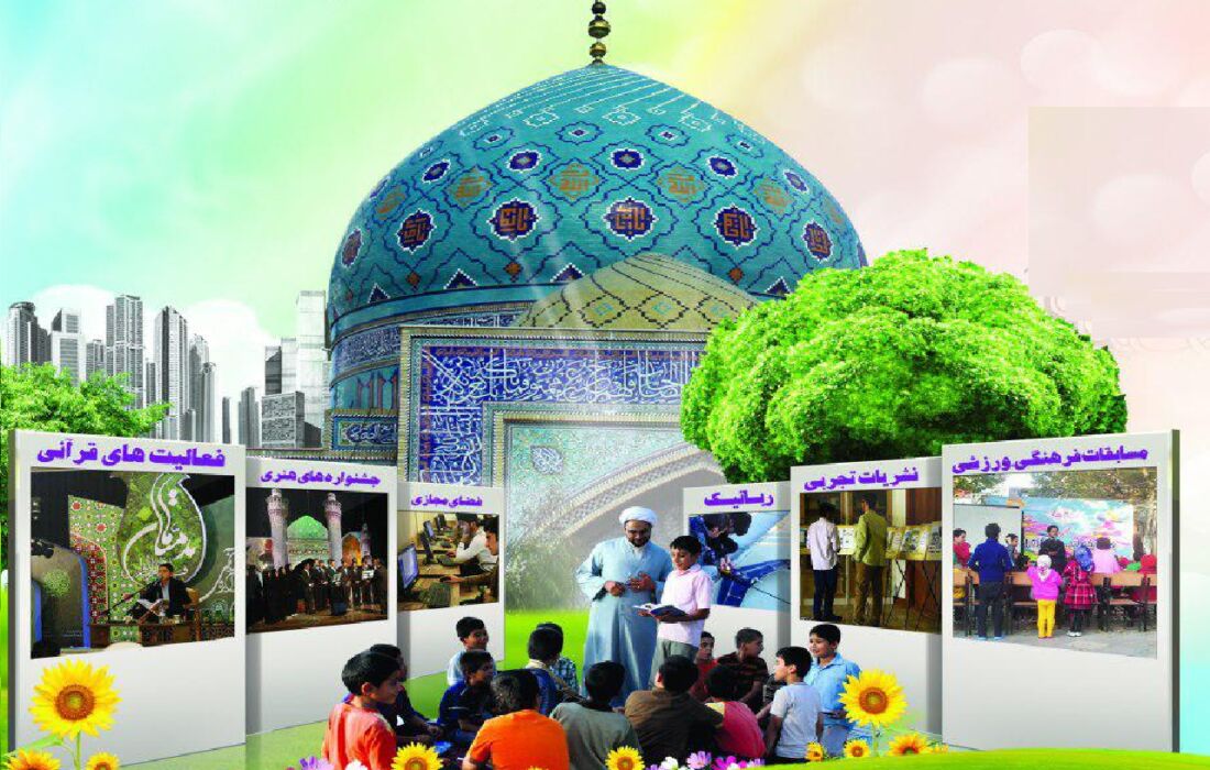 یک تابستان بانشاط در مسجد محله