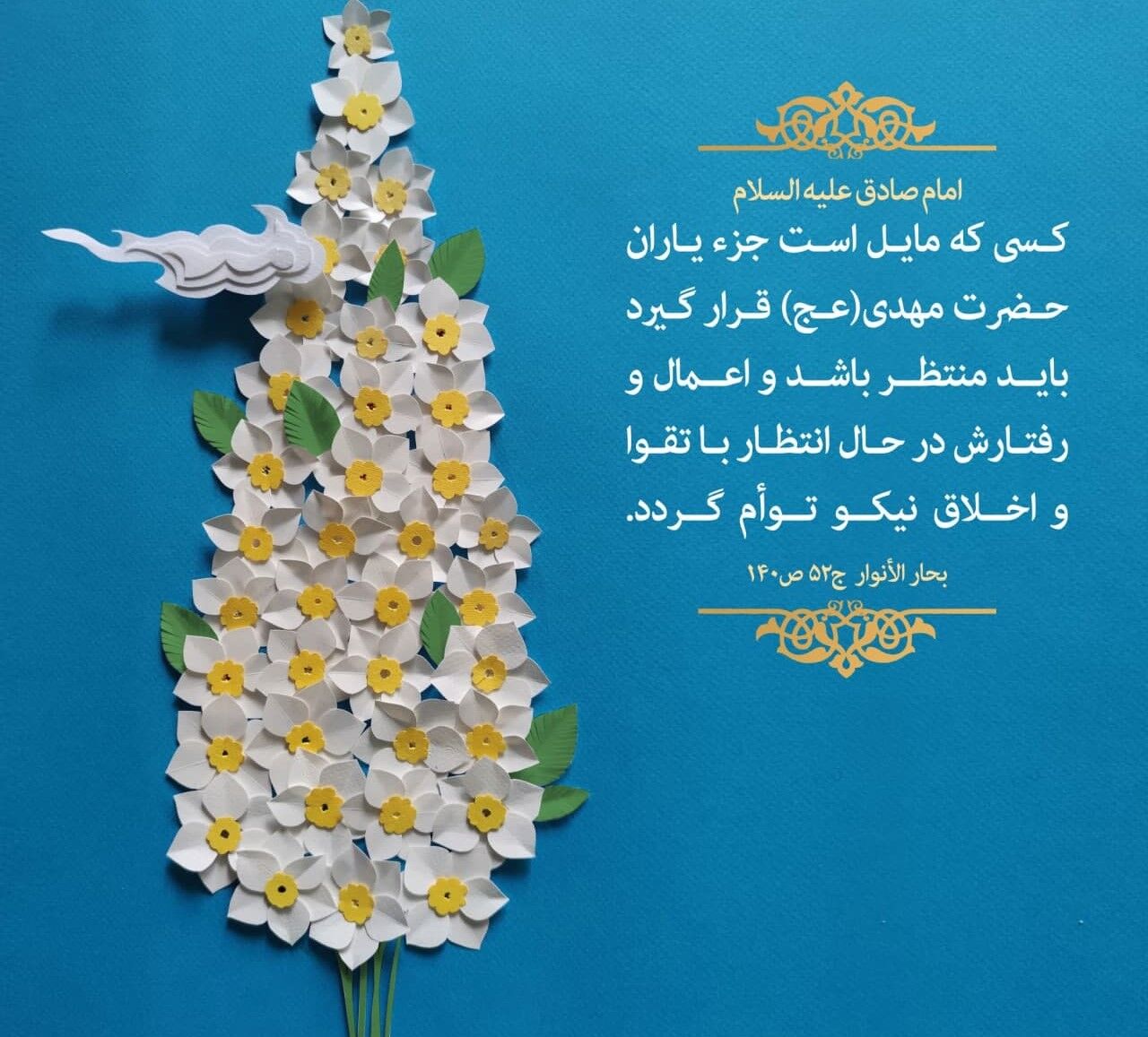 «انتظار فرج» مهمترین توصیه امام صادق(ع) به شیعیان در عصر غیبت