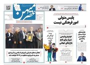 روزنامه‌های شیراز | یکشنبه ۱۶ اردیبهشت