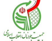 فهرست جمعیت جوانان انقلاب اسلامی در انتخابات دور دوم تهران