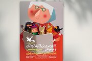 شخصیت‌های قصه‌های ایرانی روی پوستر نمایشگاه کتاب