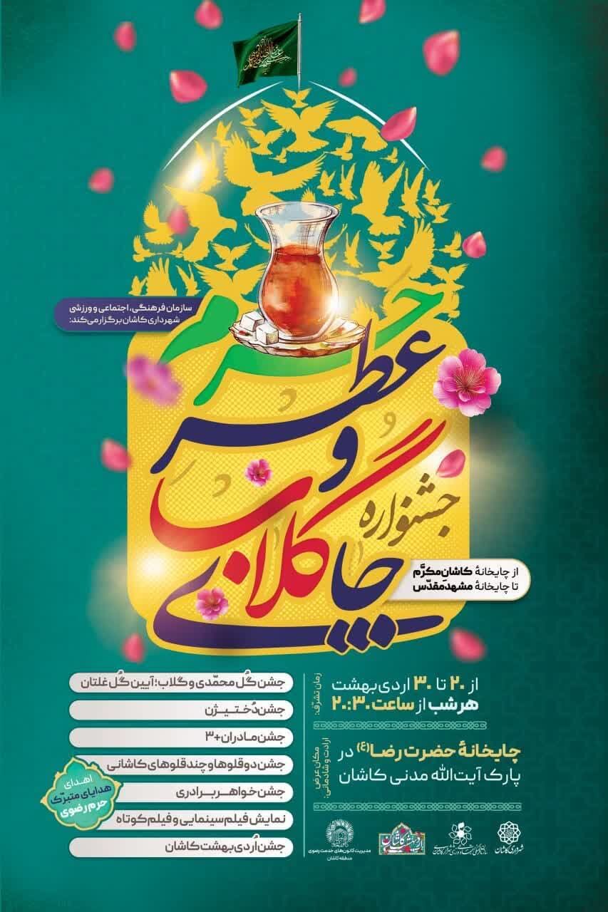 جشنوارهٔ «چای‌ گلاب و عطر حرم» در کاشان برگزار می شود