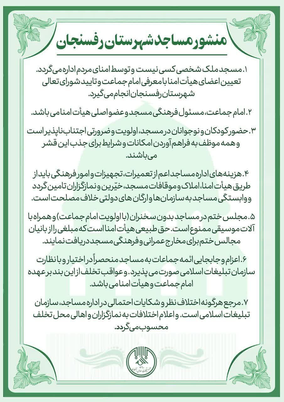 پویایی مساجد رفسنجان؛ از ایدههای خلاقانه تا جذابیتهای هنرمندانه