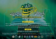 برگزاری همایش ملی «واقع‌گروی معرفتی در فلسفه اسلامی و چالش‌های پیش رو»