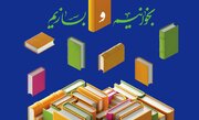 تعرفه‌های پستی بخش مجازی سی‌وپنجمین نمایشگاه بین‌المللی کتاب تهران