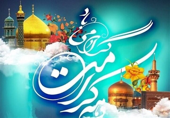 جشن بزرگداشت سالروز میلاد حضرت فاطمه معصومه(س) در خرم آباد برگزار می شود