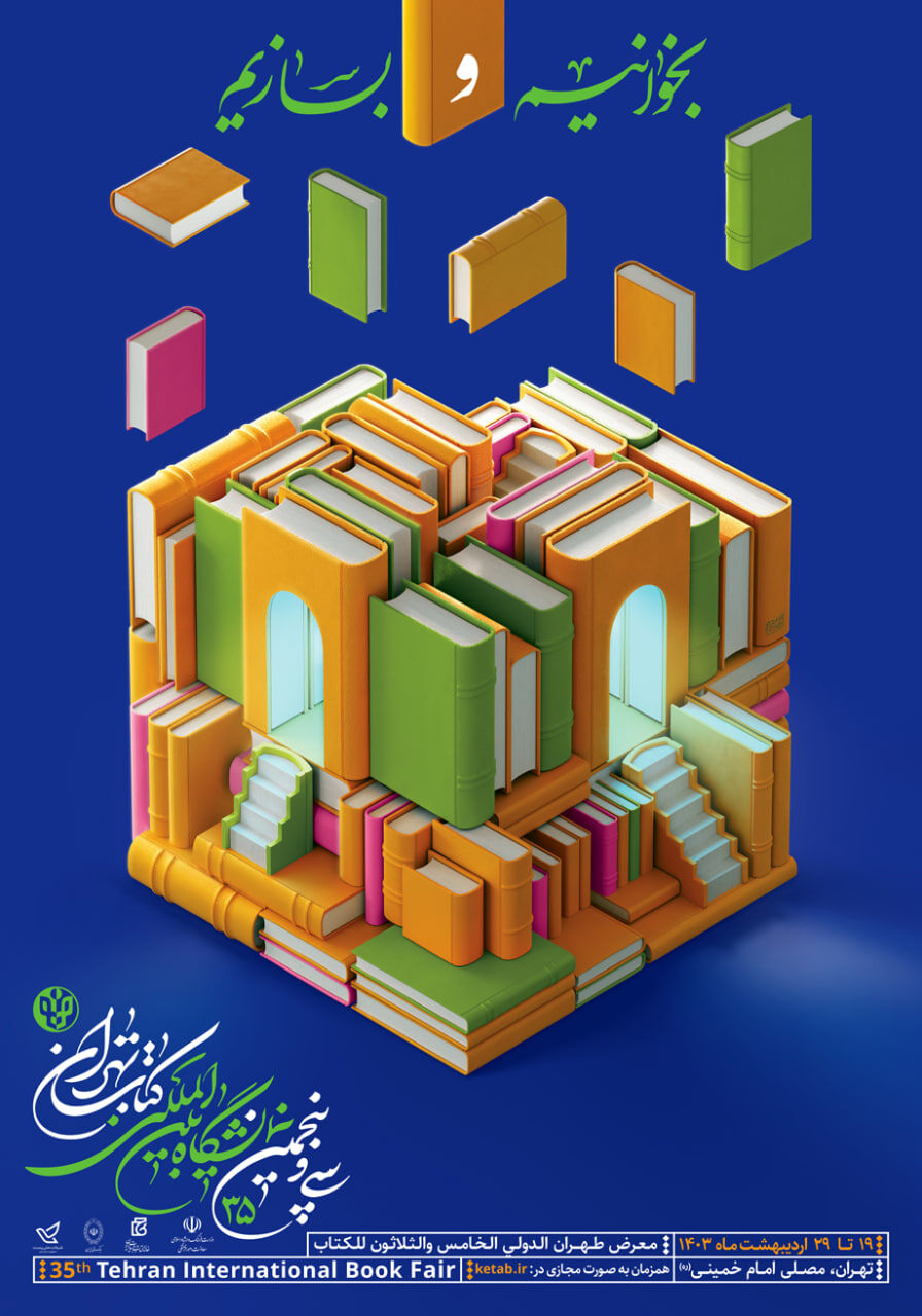 تعرفه‌های پستی بخش مجازی سی‌وپنجمین نمایشگاه بین‌المللی کتاب تهران