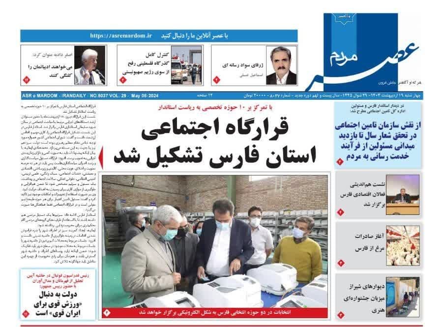 روزنامه‌های شیراز | چهارشنبه ۱۹ اردیبهشت