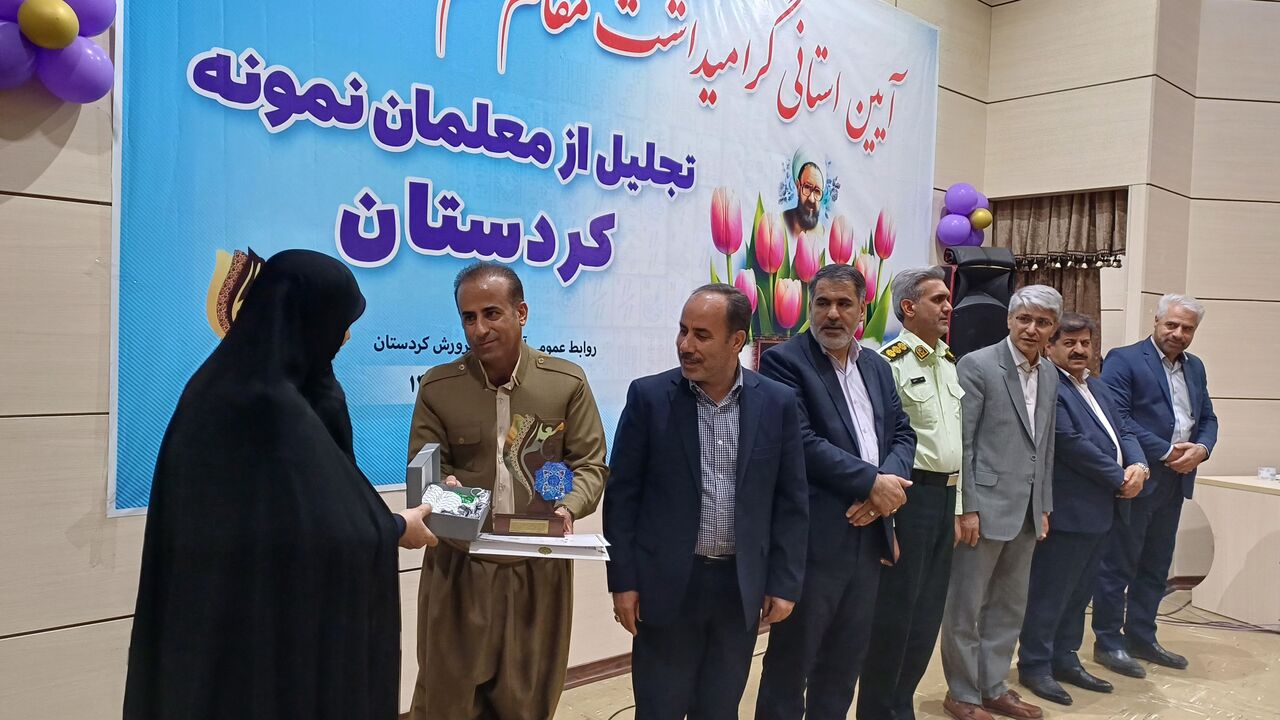معلمان نمونه کردستان تجلیل شدند