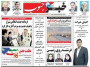 روزنامه‌های شیراز | پنجشنبه ۲۰ اردیبهشت