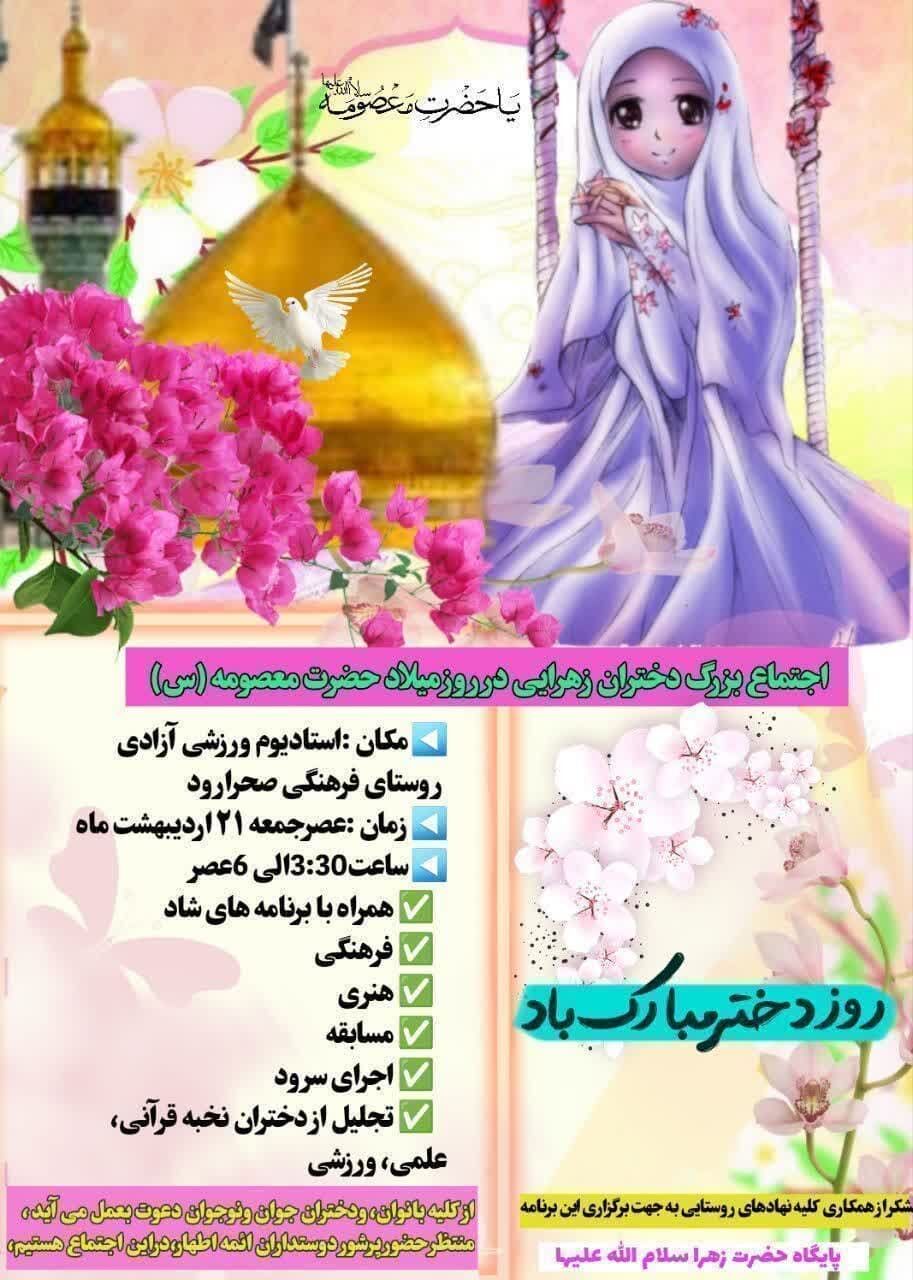 جشن میلاد حضرت معصومه(س) در فسا