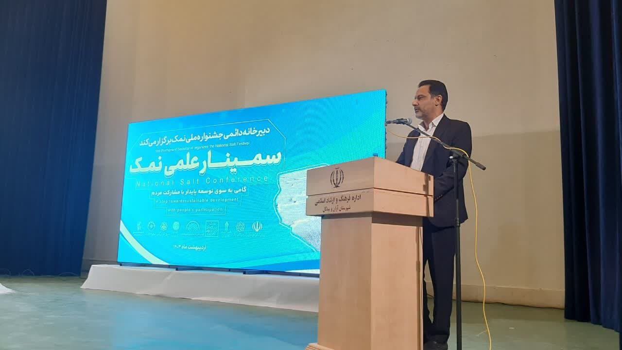 برگزاری نخستین سمینار علمی «نمک» در آران و بیدگل