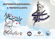 همایش بزرگداشت فردوسی در دانشگاه ایروان برگزار می‌شود