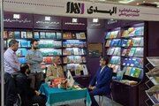انتشارات الهدی با ۳۲ عنوان جدید در نمایشگاه کتاب تهران