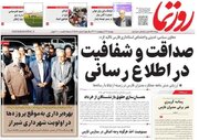 روزنامه‌های شیراز  | دوشنبه ۲۴ اردیبهشت