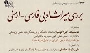 میراث ادبی فارسی- ارمنی بررسی می‌شود