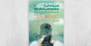 مجموعه کتاب‌های شعر غزه در نمایشگاه کتاب رونمایی می‌شود