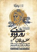 تـشکیل گـعده ادبـی «هـفت خـوان» در فرهنگسرای بهمن