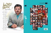 رونمایی از کتاب «رحیق مشرقی» در نمایشگاه کتاب تهران