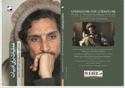 «عملیات برای ادبیات» در نمایشگاه کتاب رونمایی می‌شود