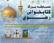 اجرای برنامه های متنوع فرهنگی، هنری نهاد کتابخانه های عمومی کهگیلویه و بویراحمد در دهه کرامت