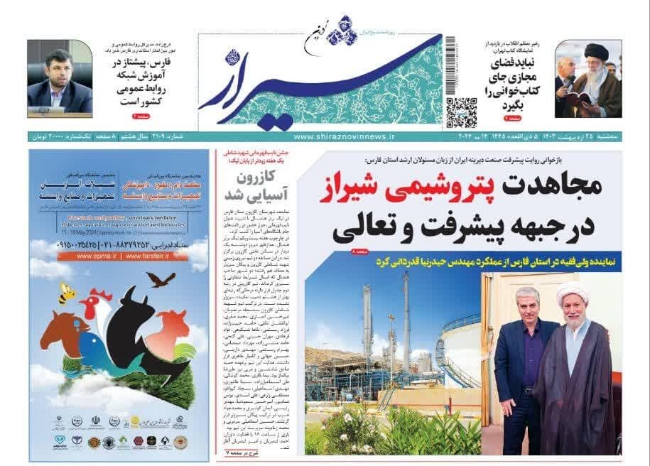 روزنامه‌های شیراز  | سه‌شنبه ۲۵ اردیبهشت