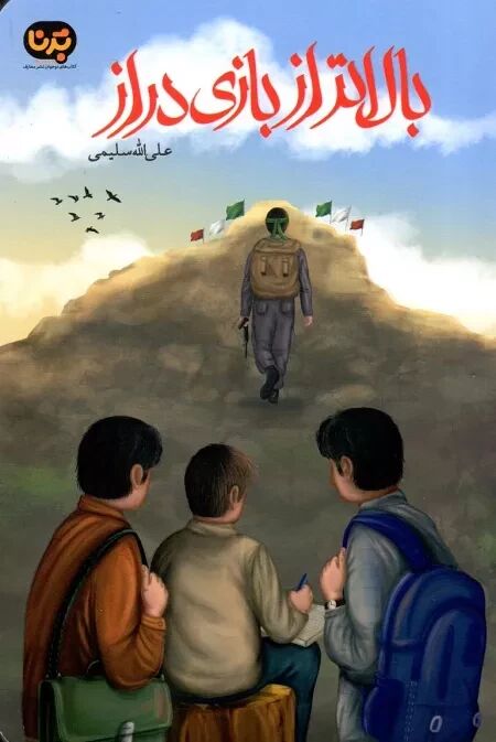 از «رفح آخر خط است» تا «بالاتر از بازی دراز»