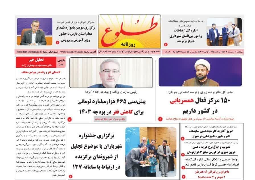 روزنامه‌های شیراز | چهارشنبه ۲۶ اردیبهشت