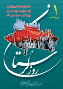رونمایی از پوستر روز لرستان در تقویم ایران اسلامی