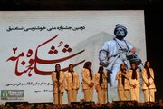 دومین جشنواره ملی شکوه شاهنامه