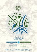برگزاری کنگره بین‌المللی قرآن و علم سی ام اردیبهشت در دانشگاه تهران