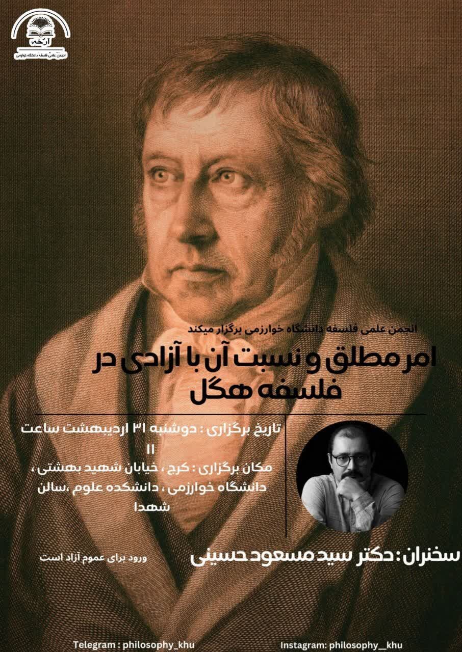 امر مطلق و نسبت آن با آزادی در فلسفه هگل بررسی میشود